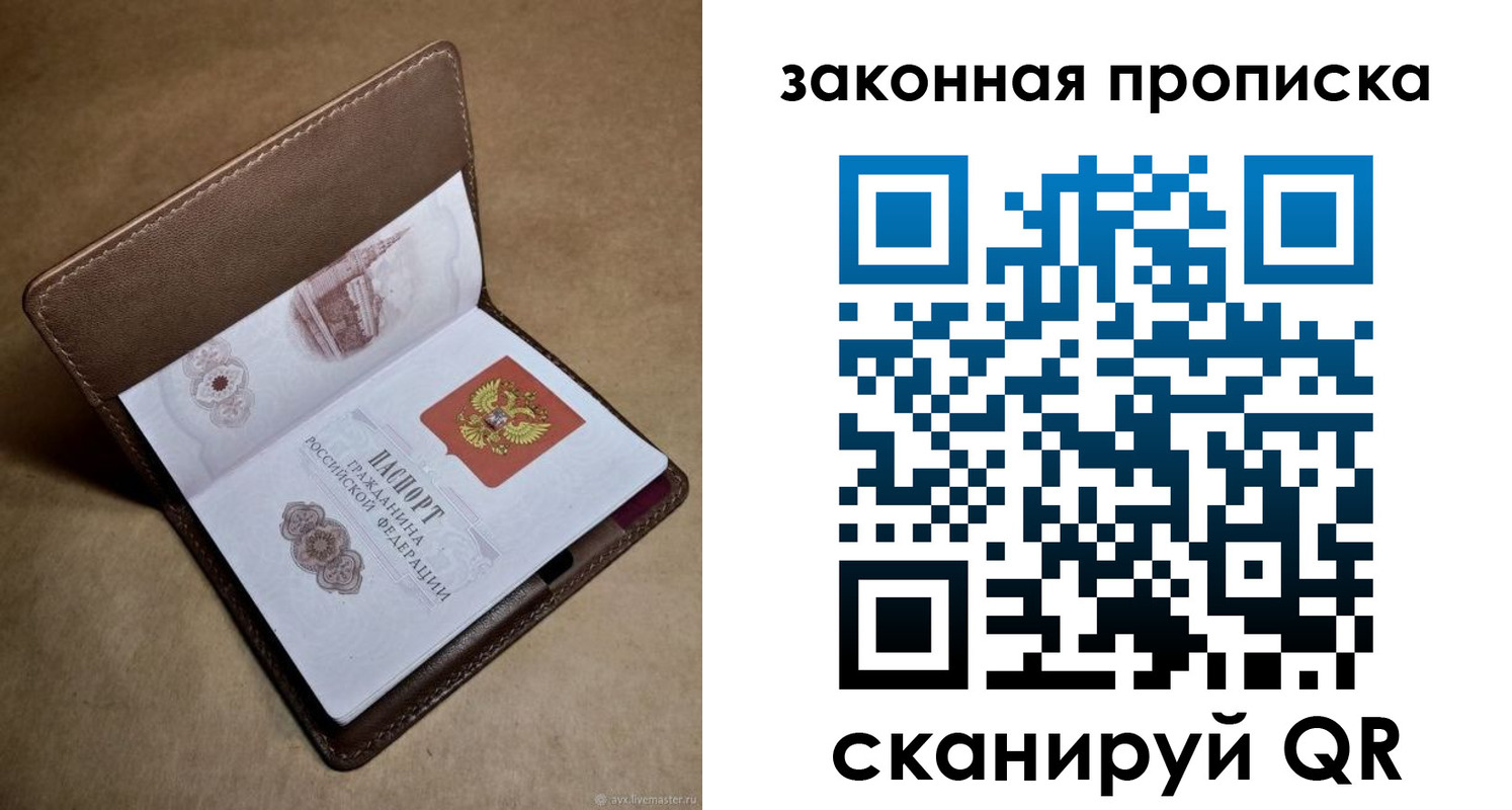 прописка в Лесном
