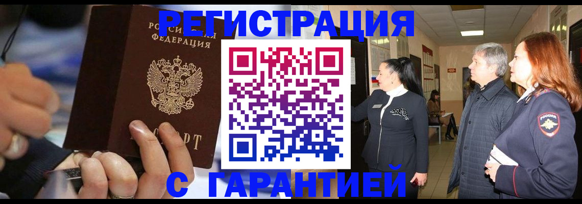 прописка в Лесном