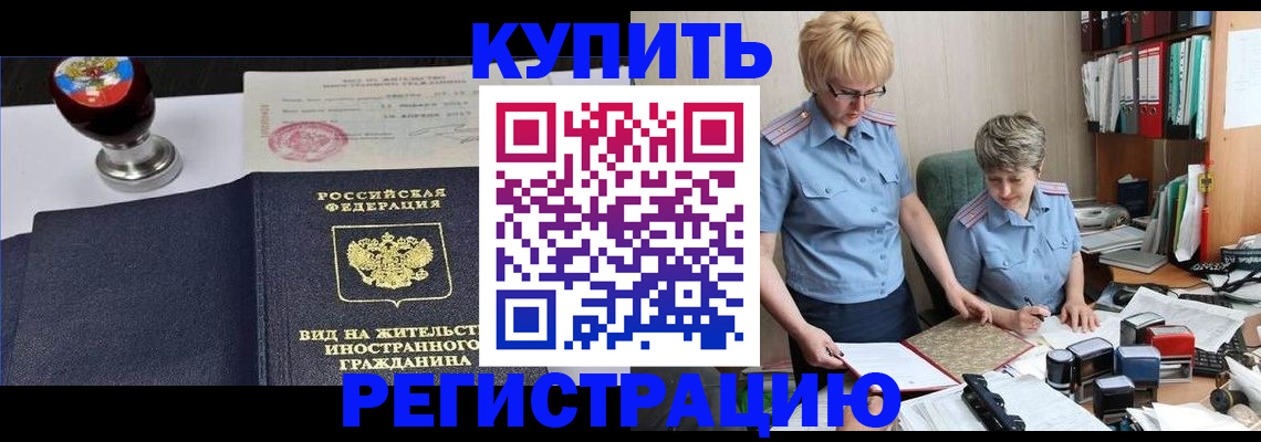 временная прописка в Лесном
